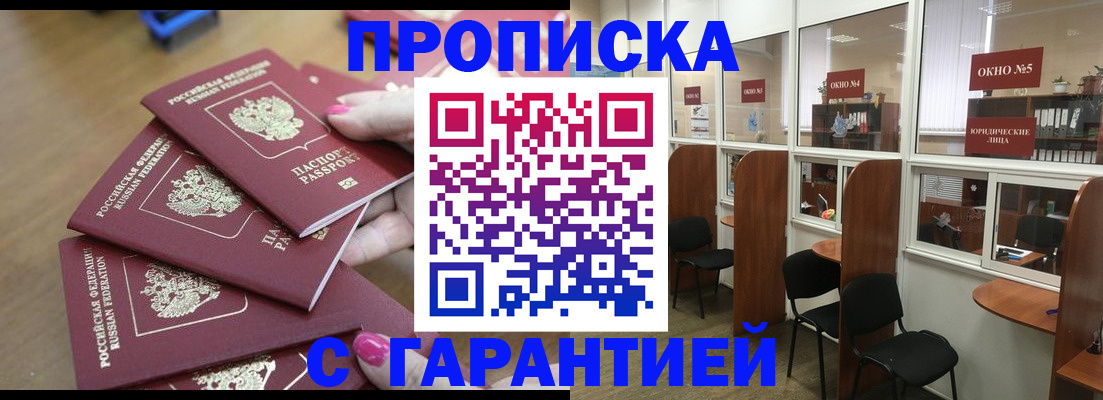 прописка поиск в Гулькевичах